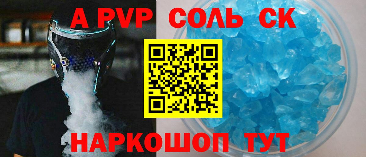 Крымск  как найти наркотики  APVP крисы CK  Вход с VPN  A PVP Crystall 