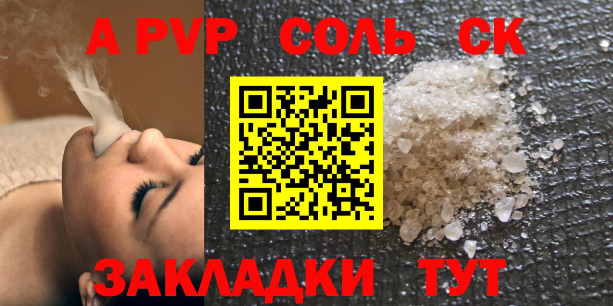 A PVP Соль Крымск