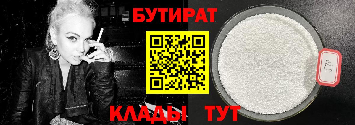 Бутират оксибутират Крымск