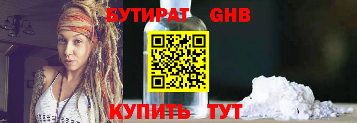 Крымск  Бутират  Вход с VPN  БУТИРАТ 99% 