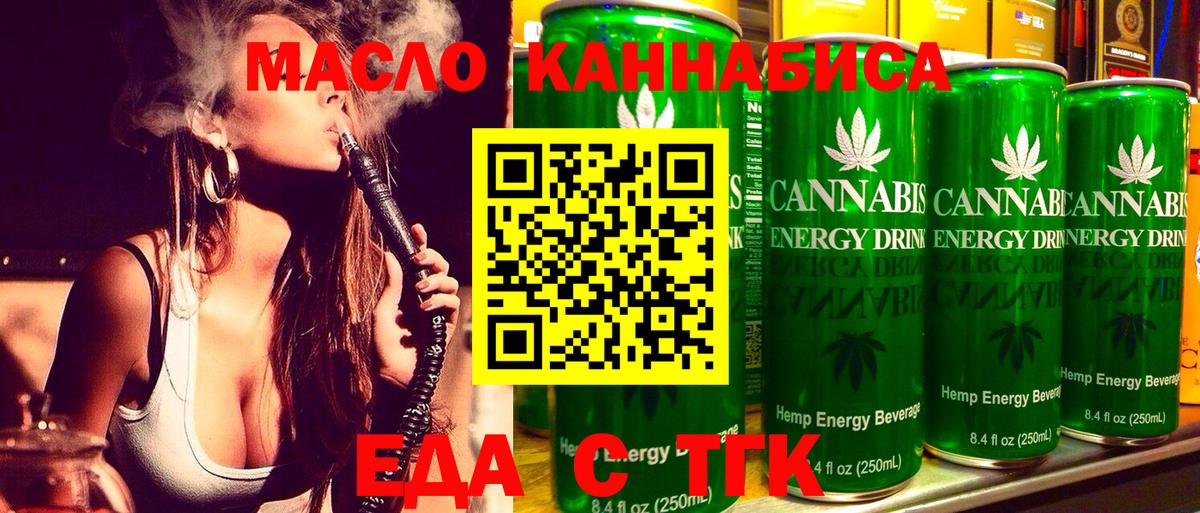 Крымск  Cannafood конопля  Вход с VPN 