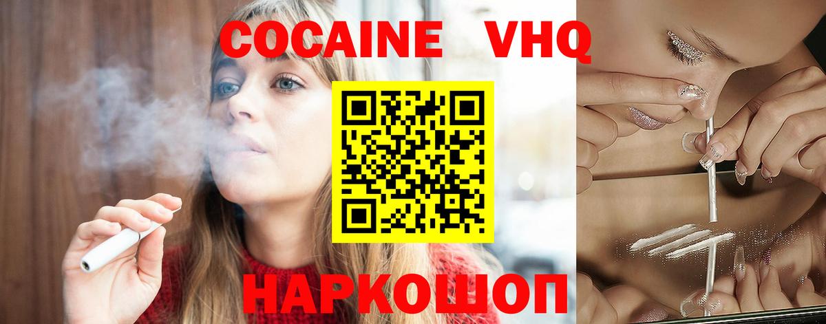 КОКАИН VHQ  Cocaine Fish Scale  КОКАИН  Крымск  Вход с VPN 