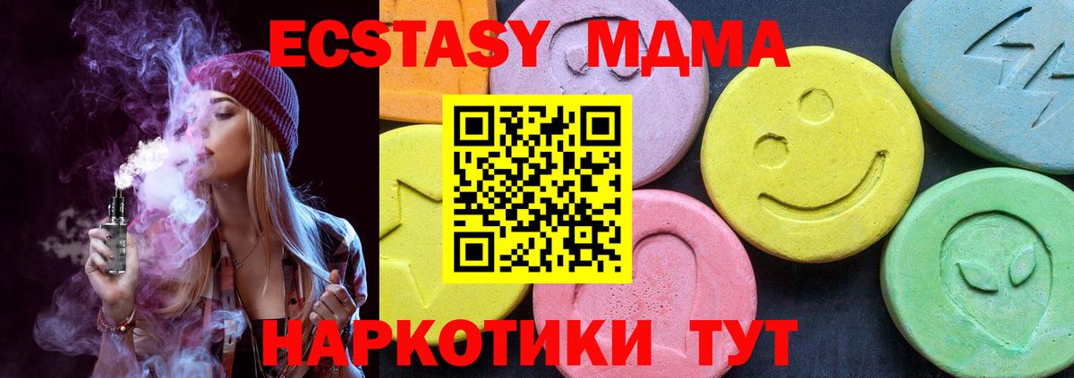 МДМА crystal  MDMA молли  Вход с VPN  МДМА  Крымск 