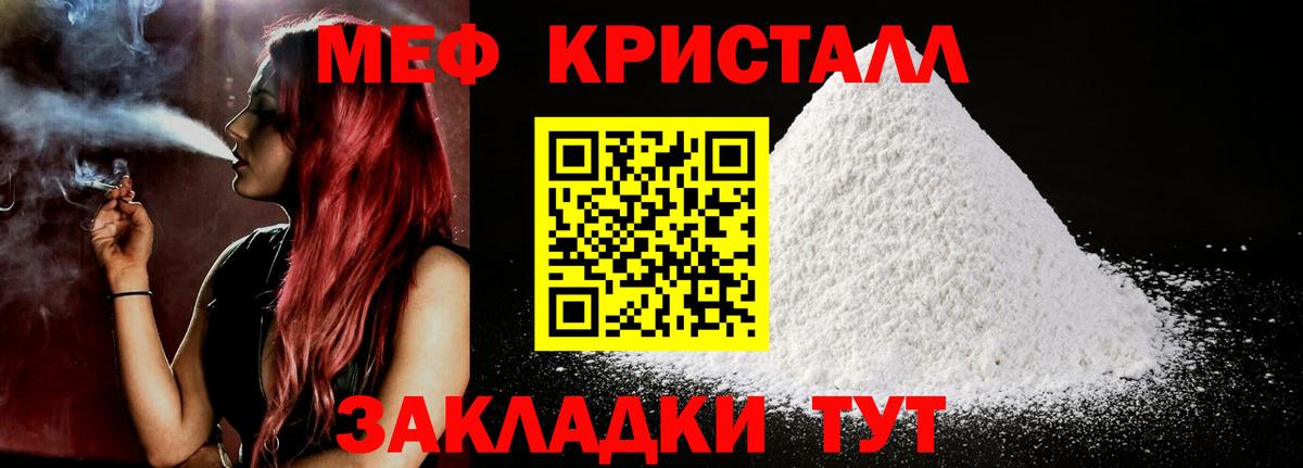 Меф  МЕФ мяу мяу  Вход с VPN  Крымск 