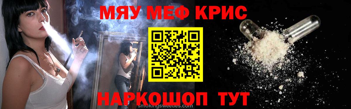 Меф  Крымск