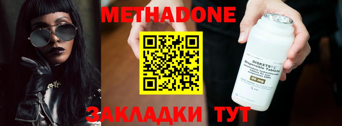 Крымск  МЕТАДОН VHQ  Вход с VPN 